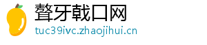 聱牙戟口网